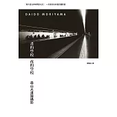 晝的學校 夜的學校 (電子書)