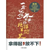 一看就停不下來的北洋軍閥史：直系 (電子書)