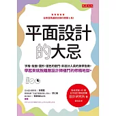 平面設計的大忌 (電子書)