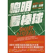 聰明看棒球：賽伯計量學如何打破舊思維，改變棒球傳統文化 (電子書)