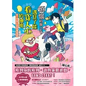 煩惱的那一天，遇見了能看穿人心的神明：第一本給中小學生的賽局理論 (電子書)