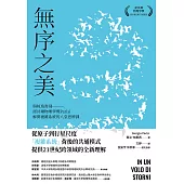 無序之美：與椋鳥齊飛【諾貝爾物理學獎Parisi解開複雜系統的八堂思辨課】 (電子書)