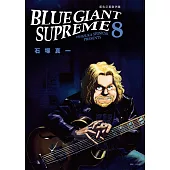BLUE GIANT SUPREME藍色巨星 歐洲篇(08) (電子書)