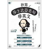 抄寫莎士比亞名句學英文 (電子書)