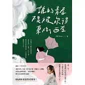 誰的青春不是被吹得東倒西歪 (電子書)