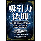 吸引力法則：追求財富，邁向卓越，極致健康，召喚宇宙大智慧讓你夢想成真的終極指引 (電子書)