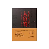 大審判：國民政府處置日本戰犯實錄 (電子書)