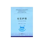 社區護理 (電子書)