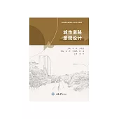 城市道路景觀設計 (電子書)