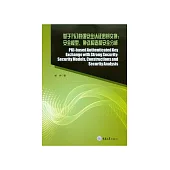 基於PKI的強安全認證金鑰交換：安全模型、協定構造和安全分析 (電子書)