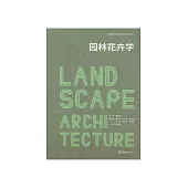 園林花卉學 (電子書)