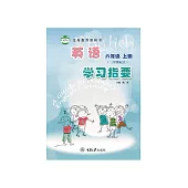 英語學習指要六年級(上冊) (電子書)