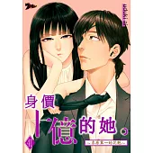 身價十億的她~吉原第一的花魁~(第41話) (電子書)