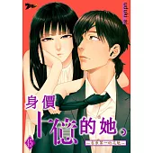 身價十億的她~吉原第一的花魁~(第45話) (電子書)