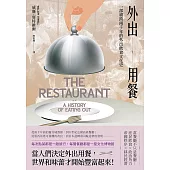 外出用餐：一部橫跨兩千年的外出飲食文化史 (電子書)