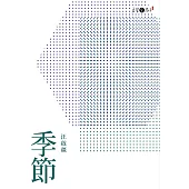 季節 (電子書)