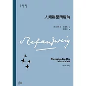 人類群星閃耀時 (電子書)