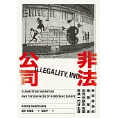 非法公司：來自非洲的祕密移民如何在歐非各國形成一門好生意 (電子書)