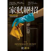 家弒絕招【精采試讀本】 (電子書)