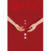 羅馬 (電子書)