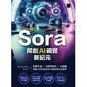Sora開創AI視覺新紀元：影像生成 × 大模型時代 × AI商機，盤點AI世代的商業巨頭發展與未來趨勢 (電子書)