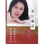 香江藏富 (電子書)