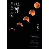 變異：日本二千年 (電子書)