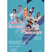 由薄扶林出發：港大新生代50築夢方程式 (電子書)