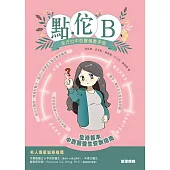 點.佗B：全方位中西醫備產手册 (電子書)