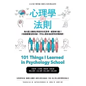 心理學的法則：101個了解情緒，破解人性的黃金法則 (電子書)