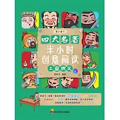 半小時創意閱讀：三國演義1 (電子書)