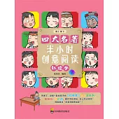 半小時創意閱讀：紅樓夢2 (電子書)