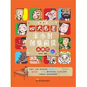 半小時創意閱讀：西遊記3 (電子書)
