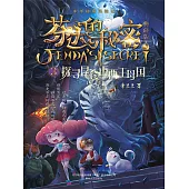 芬達的秘密3：探尋昆侖山西王母國(簡體書) (電子書)