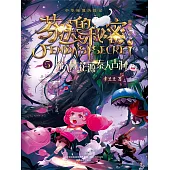 芬達的秘密5：深入桃花源秦人古洞(簡體書) (電子書)