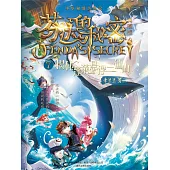 芬達的秘密7：揭秘蓬萊懸浮三仙山(簡體書) (電子書)