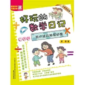 好玩的數學日記・二年級：我們班的神探柯南(簡體書) (電子書)