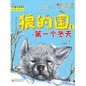 狼的國.1，第一個冬天(簡體書) (電子書)