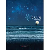 老人與海(簡體書) (電子書)