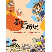 如果你在明朝考狀元·在清朝吃皇家大餐(簡體書) (電子書)