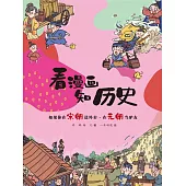 如果你在宋朝送外賣·在元朝當驢友(簡體書) (電子書)