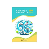 國際財務報導準則第 17 號釋例範本 (電子書)