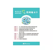 國際財務報導準則第 17 號釋例範本(釋例十六至二十四) (電子書)