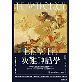 災難神話學 (電子書)