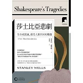 【牛津通識課25】莎士比亞悲劇：生存或毀滅，感受人類共同的難題 (電子書)