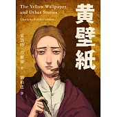 黃壁紙(二版) (電子書)