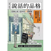 說話的品格：把真心放入話中的24個練習 (電子書)