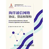 海洋通信網絡協議、算法和架構 (電子書)