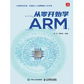 從零開始學ARM (電子書)