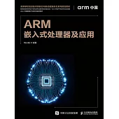 ARM嵌入式處理器及應用 (電子書)